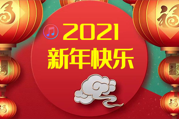 【音乐】精选700+中国风春节元素欢快喜庆新年音乐素材