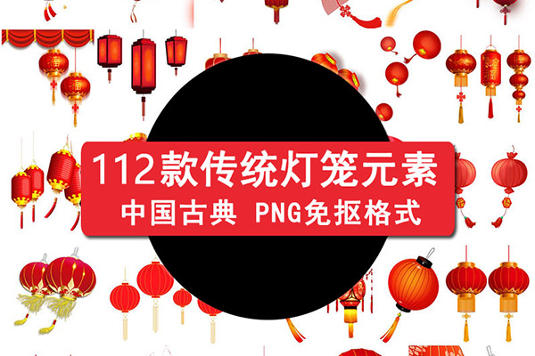 【图片素材】中国传统古典红色灯笼吉祥新年春节喜庆装饰元素图片PNG免抠设计素材