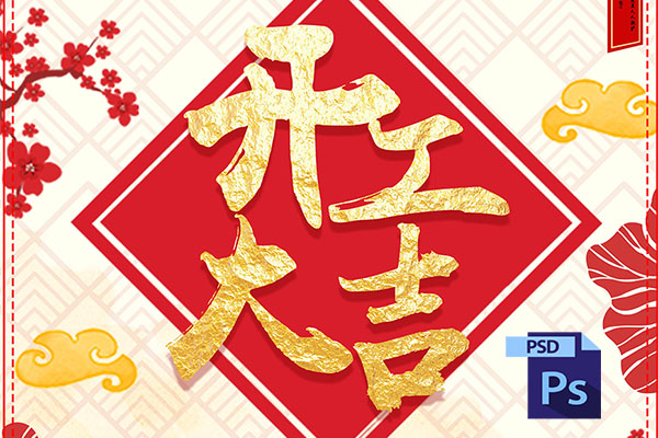 【PSD模板】2021牛年开工大吉海报模板活动PSD新年开门红营销展板PS设计素材