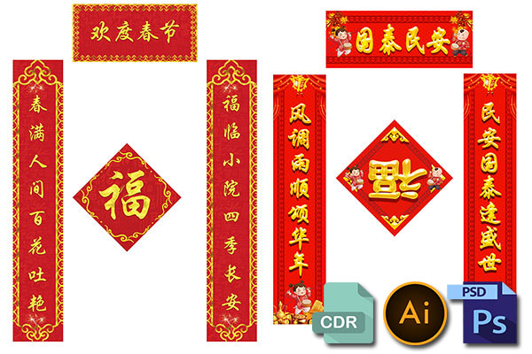 【春联对联】2021牛年新年春节喜庆春联对联广告设计CDR福字AI模板PSD设计素材