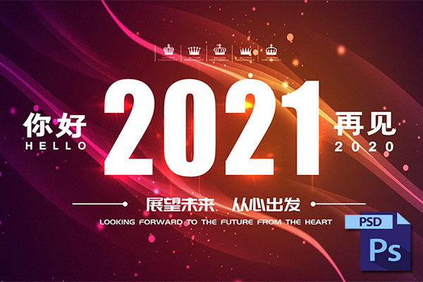 【PSD模板】2021牛年新年新春大吉祝福启动页活动海报展板背景PSD模板设计PS素材