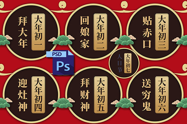 【PSD模板】新春2021牛年春节除夕初一二三四新年国潮海报展板PSD素材PS模板