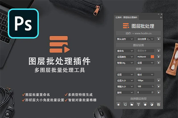 【PS插件】PS图层批处理插件批量重命名文字形状批量改大小颜色插件 Layer Batch – Processing Kit 汉化版