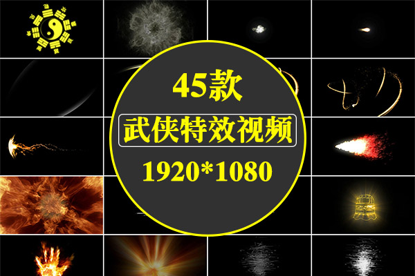 【视频素材】45套抖音短视频武侠特效科幻电影能量魔法冲击波武器刀剑火焰光线视频抠像合成特效