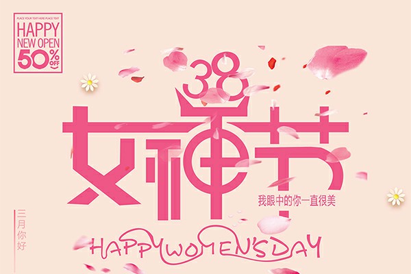 【PSD模板】56款38妇女节手绘插画海报模板三八女神女王节海报PS设计素材