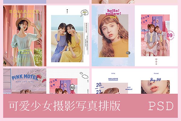 【PSD模板】9款日系甜美可爱少女风摄影写真文字排版PSD模板