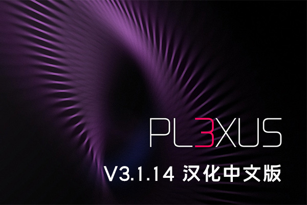 【AE插件】点线面三维粒子插件 Plexus v3.1.14 Win/Mac汉化版