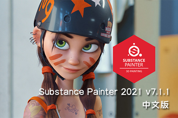 【软件】3D绘图软件次世代游戏贴图绘制软件 Substance Painter 2021 v7.1.1 Win/Mac中文版