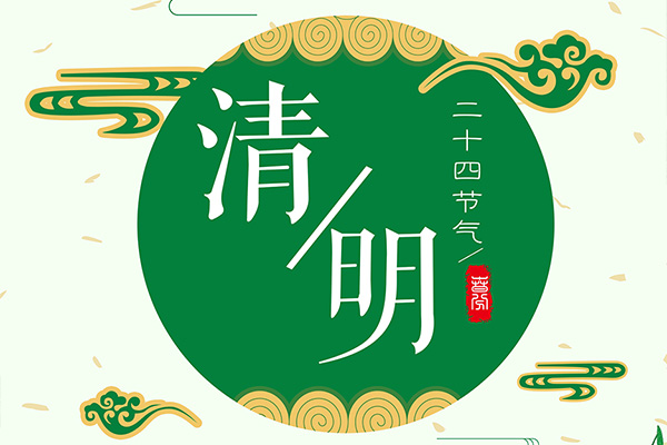 【PSD模板】古风清明节祭祖踏青文化节日活动宣传海报插画PSD模板