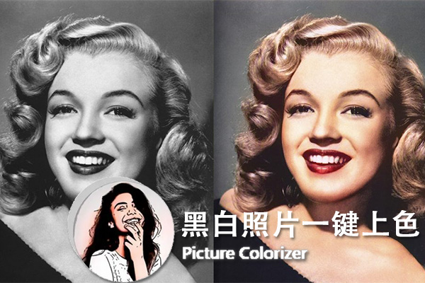 【软件】AI智能黑白照片一键上色软件 Picture Colorizer Pro v3.1.0 Win汉化版