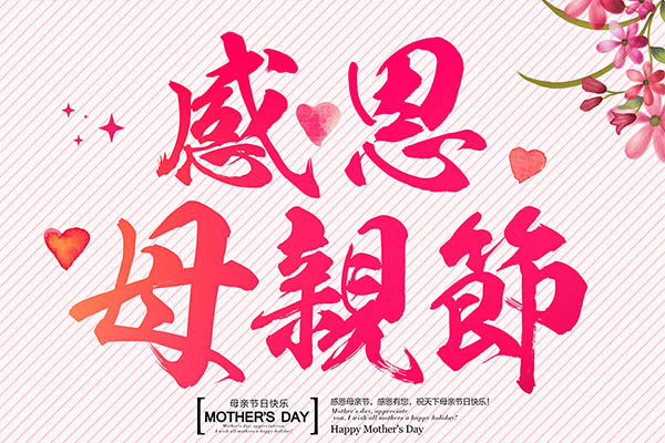 【PSD模板】85款感恩母亲节优惠促销营销宣传海报展板PSD模板