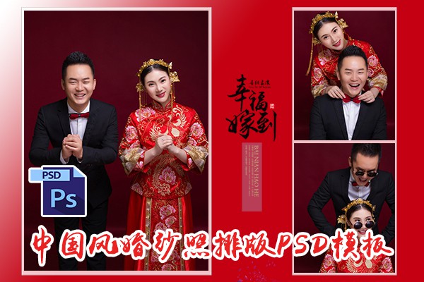 【PSD模板】100套中国风古装婚礼婚纱照排版PSD模板