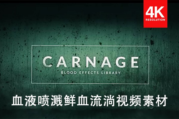 【4K视频素材】296个实拍血液喷溅血迹流淌绿幕特效合成4K视频素材 Carnage Blood Effects