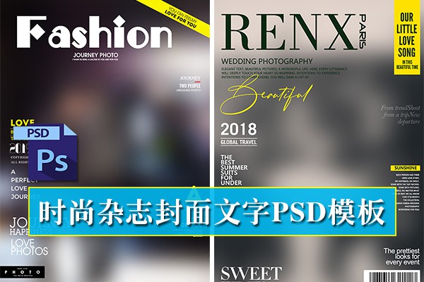 【PSD模板】排版 | 30套时尚杂志封面旅拍写真文字版式PSD模板