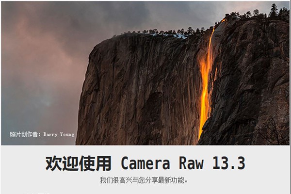 【ACR滤镜】Adobe Camera Raw滤镜 13.3.0.807 Win中文版