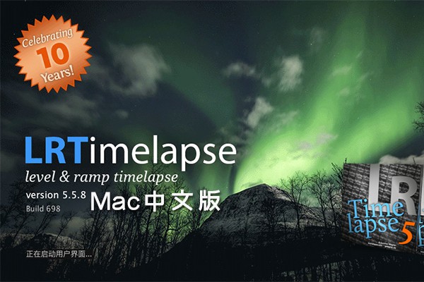 【软件】专业延时摄影后期处理软件 LRTimelapse v5.5.8 Build 698 Mac中文版 + 视频教程