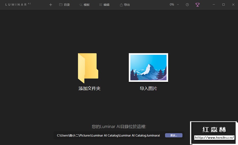 【软件/PS_LR插件】全球第一款AI人工智能图像处理修图软件 Luminar AI 1.5.0.8567 中文版 支持Win/Mac插图(2)