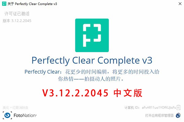 【软件/PS插件】照片自动廋脸美妆滤镜智能清晰调色修图软件/PS插件 Perfectly Clear Complete V3.12.2.2045 Win中文版+25套汉化预设