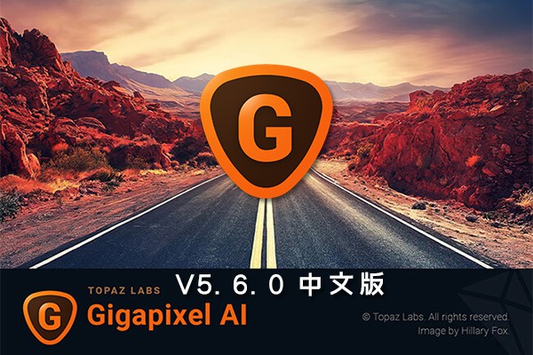 【软件&PS插件】AI人工智能图片无损放大软件 Topaz Gigapixel AI v5.6.0 Win/Mac汉化版