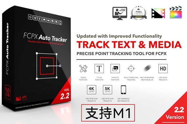 【FCPX插件】视频画面人物文字自动精确点跟踪追踪特效插件 Pixel Film Studios – Auto Tracker V2.2