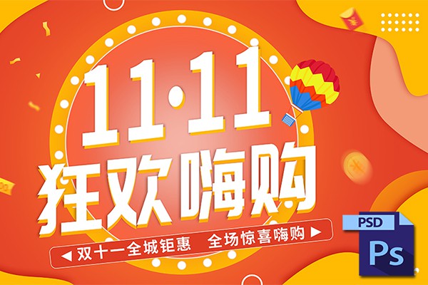 【PSD模板】横板淘宝天猫电商双十一国潮海报促销宣传广告PSD模板