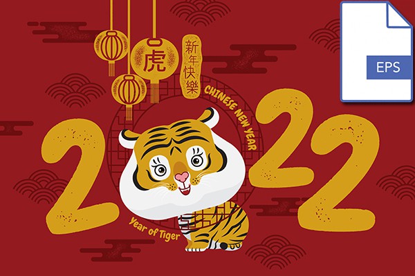 【矢量素材】16款中国风2022年虎年新年春节剪纸卡通插画海报AI矢量设计素材