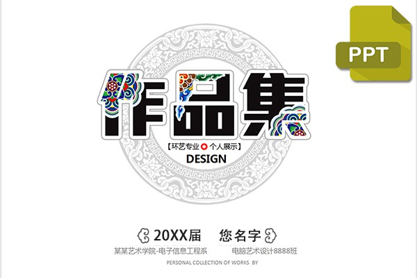 【PPT模板】76套高端面试作品集PPT简历模板帮你找到好工作