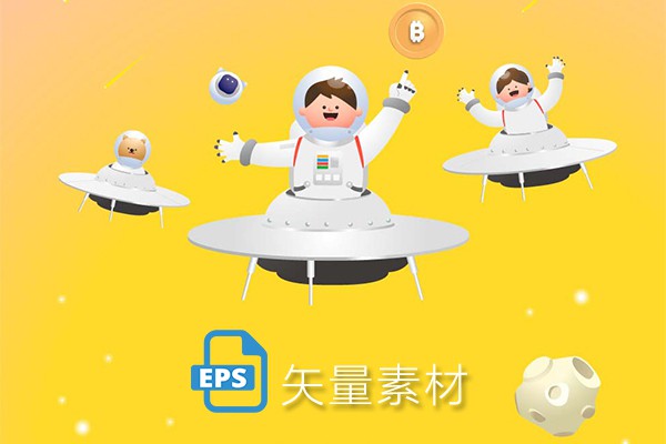 【矢量素材】14款宇宙星空太空背景航天宇航员卡通插画AI格式矢量素材