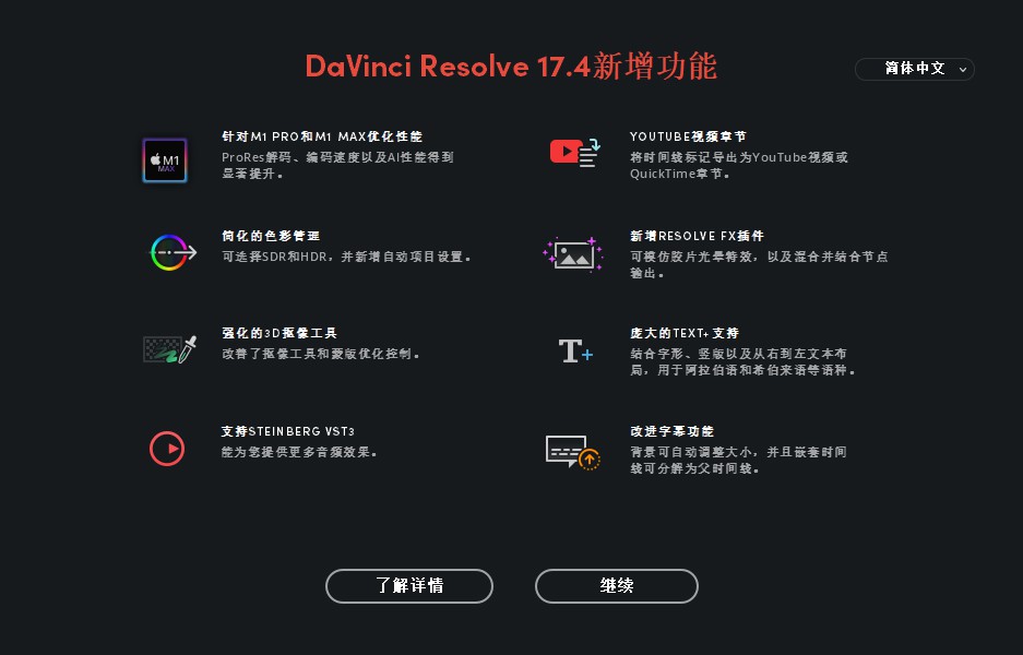 【软件】达芬奇调色软件专业版 DaVinci Resolve Studio 17.4.1 Win/Mac中文版插图(2)