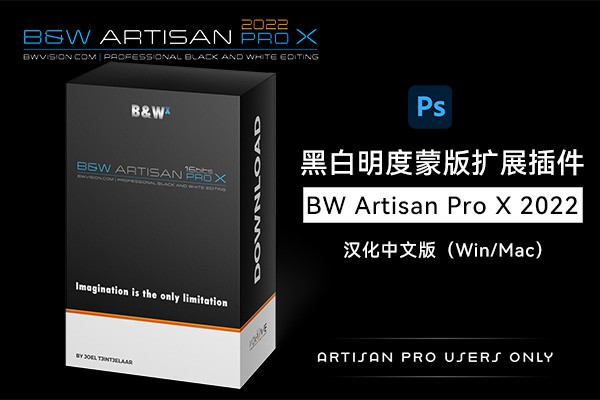 【PS插件】风光摄影黑白明度蒙版扩展插件 BW Artisan Pro X 2022 Win/Mac汉化版