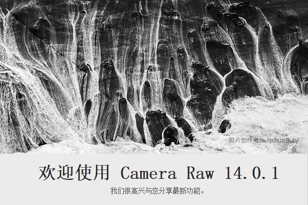 【ACR滤镜】Adobe Camera Raw滤镜 14.0.1.952 Win/Mac中文版