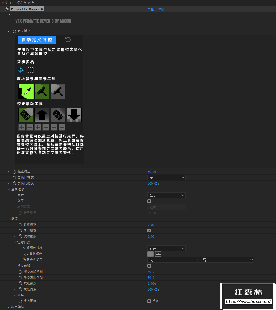 【AE/PR插件】红巨人跟踪抠像光工厂视觉合成特效套装 VFX Suite v2.0.0 汉化中文版 支持Win/Mac插图(10)