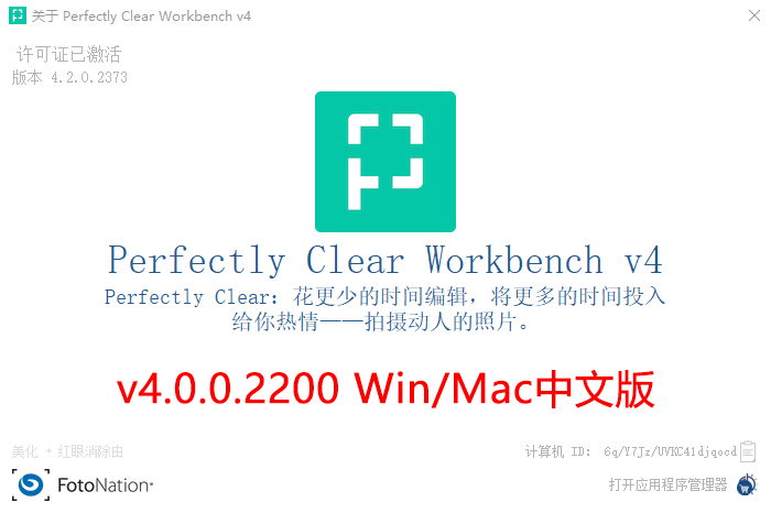 【软件】照片自动廋脸美妆滤镜智能清晰调色修图软件 Perfectly Clear WorkBench V4.0.0.2200 Win/Mac中文版+25套汉化预设