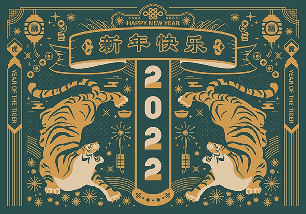 【矢量素材】54款2022虎年春节谨贺新年日历年画贺卡海报插画图案元素AI矢量素材
