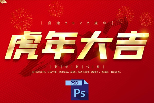 【PSD模板】63款2022虎年春节贺岁喜庆新年国潮插画横幅海报展板PSD模板