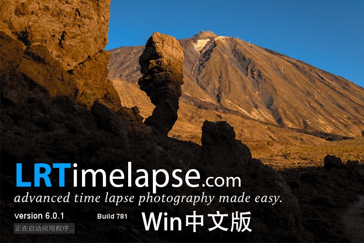【软件】专业延时摄影后期处理软件 LRTimelapse Pro v6.0.1 Build 781 Win中文版 + 视频教程