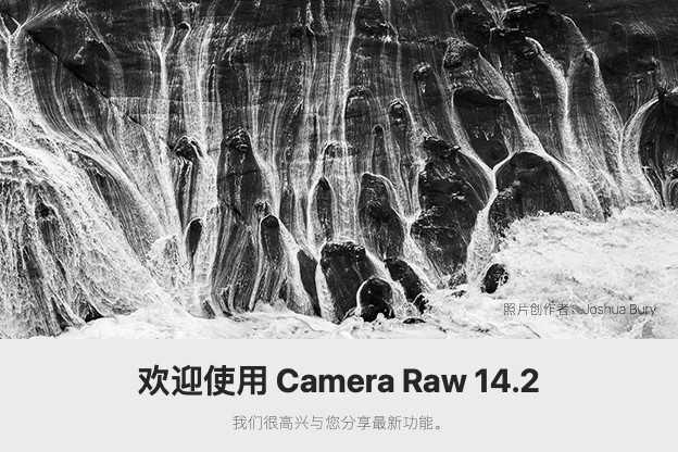 【ACR滤镜】Adobe Camera Raw滤镜 14.2.0.1028 Win/Mac中文版