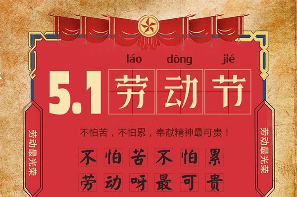 【PSD模板】130款五一国际劳动节活动促销旅游公益宣传海报展板PSD模板