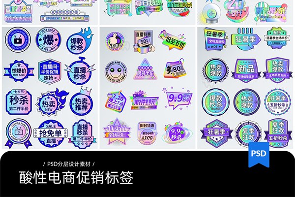 【PSD模板】夏日狂欢狂暑季酸性风电商促销主图首页直播活动标签PSD设计素材