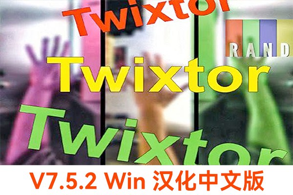 【AE/PR插件】超级慢动作视频变速补帧特效插件 Twixtor Pro v7.5.2 Win汉化中文版