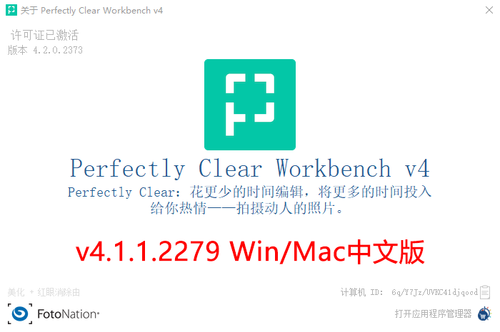 【软件】照片自动廋脸美妆滤镜智能清晰调色修图软件 Perfectly Clear WorkBench V4.1.1.2279 Win/Mac中文版