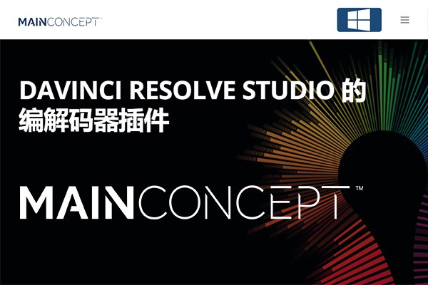 【达芬奇插件】达芬奇编解码器渲染输出插件 MainConcept Codec Plugin V1.3 Win版