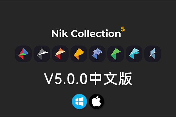 【PS插件】人像风光摄影降噪锐化全功能调色插件套装 Nik Collection 5.0.0 Win/Mac中文版
