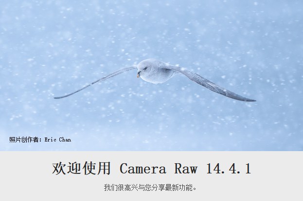 【ACR滤镜】Adobe Camera Raw滤镜 14.4.1.1122 Win/Mac中文版