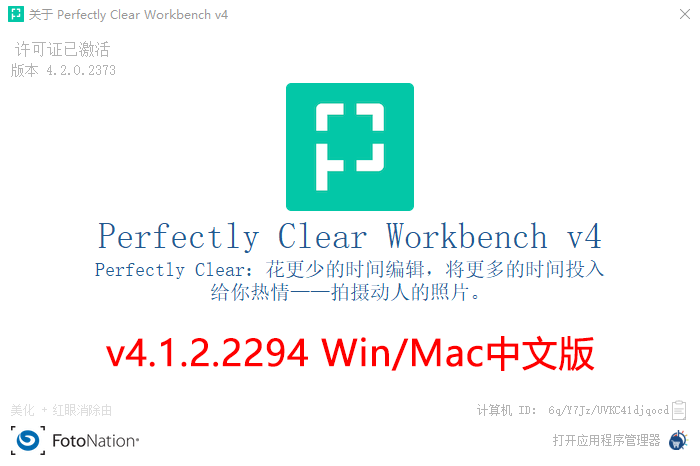 【软件】照片自动廋脸美妆滤镜智能清晰调色修图软件 Perfectly Clear WorkBench V4.1.2.2294 Win/Mac中文版