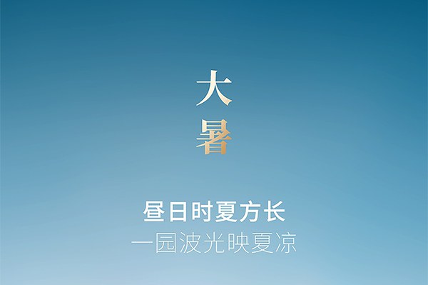 【PSD模板】72款24节气之大暑海报设计地产企业推广宣传节日插画PSD模板