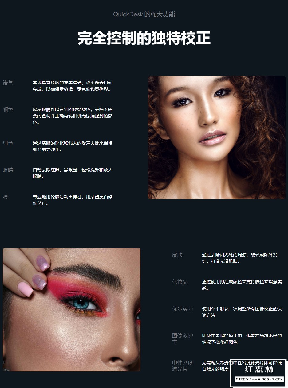 【软件】完美智能肖像美容磨皮调色清晰锐化修饰软件 Perfectly Clear Quickdesk v4 4.1.2 Win/Mac中文版插图(1)