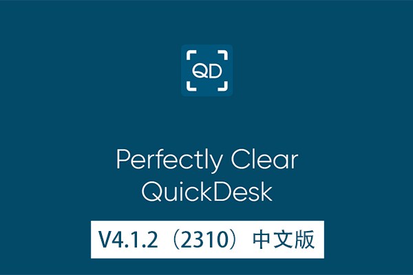 【软件】完美智能肖像美容磨皮调色清晰锐化修饰软件 Perfectly Clear Quickdesk v4 4.1.2.2310 Win/Mac中文版