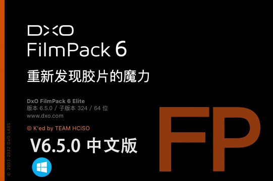 【软件/PS插件】照片摄影创意胶片模拟调色软件PS插件 D.x.O FilmPack V6.5.0.324 Win中文版