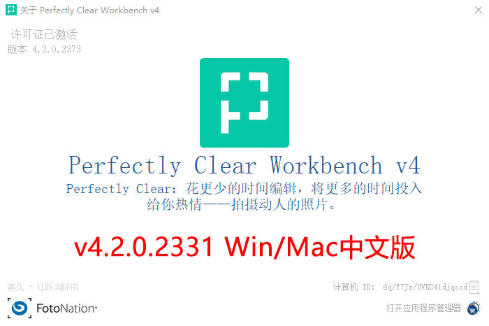 【软件】照片自动廋脸美妆滤镜智能清晰调色修图软件 Perfectly Clear WorkBench V4.2.0.2331 Win/Mac中文版
